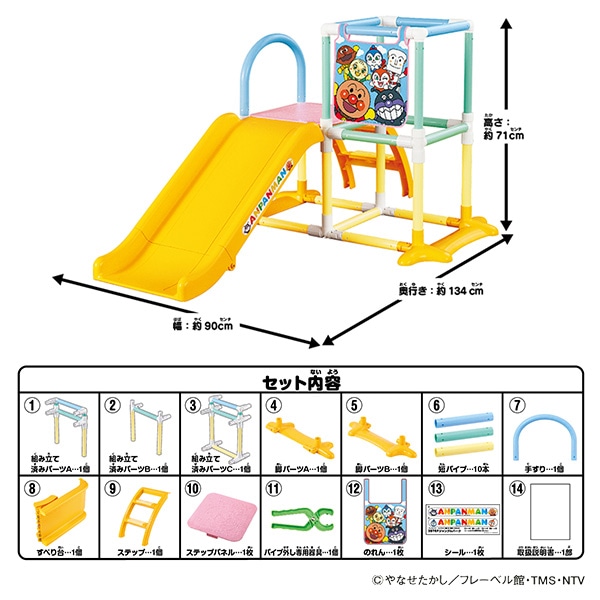 3STEPジャングルパーク（アンパンマン）