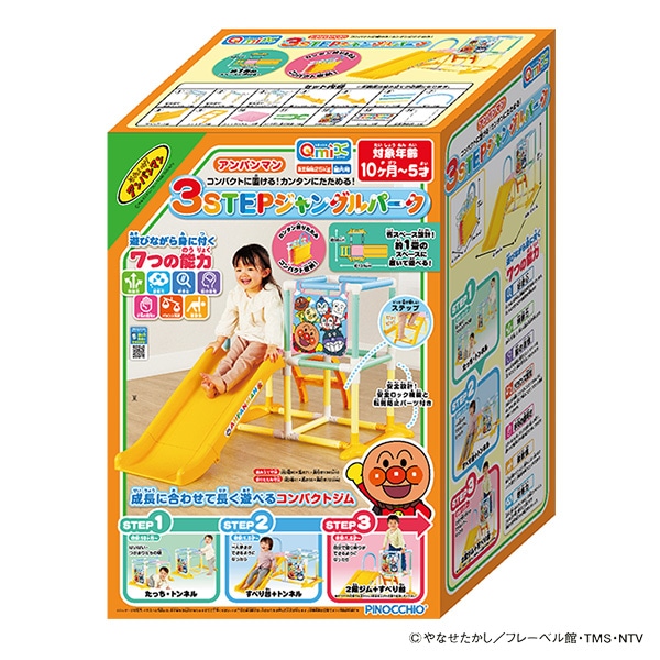 3STEPジャングルパーク（アンパンマン）