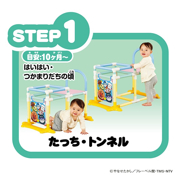 3STEPジャングルパーク（アンパンマン）