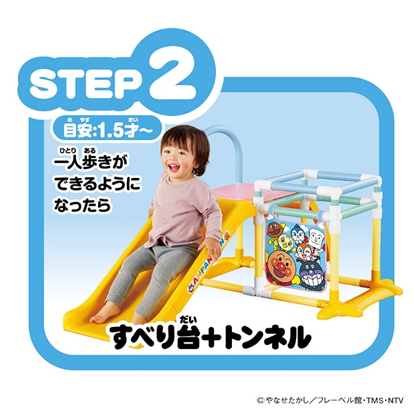 3STEPジャングルパーク（アンパンマン）