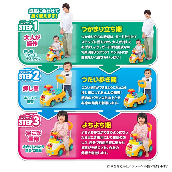 アガツマ）アンパンマンといっしょにドライブ！3STEPよくばりビジーカー 押し棒＋ガード付き