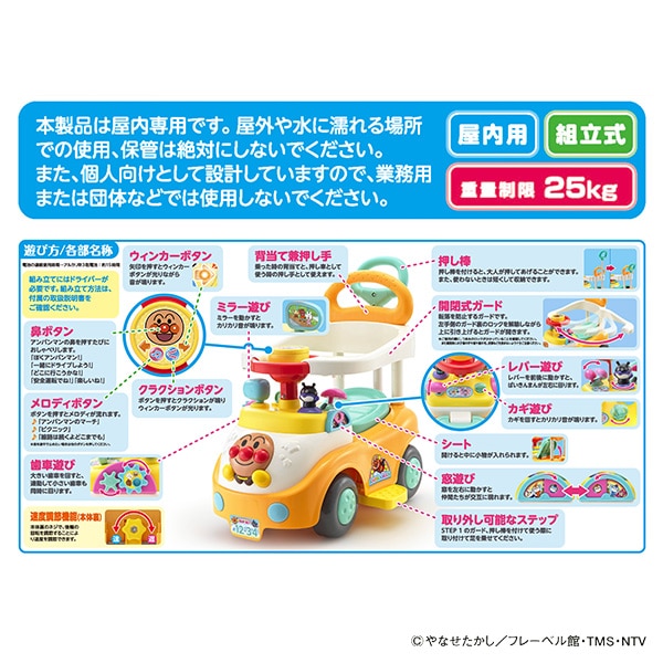 アガツマ）アンパンマンといっしょにドライブ！3STEPよくばりビジーカー 押し棒＋ガード付き