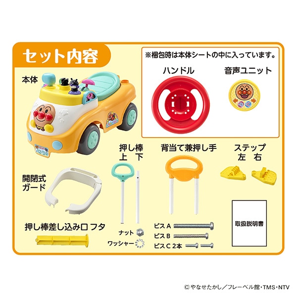 アガツマ）アンパンマンといっしょにドライブ！3STEPよくばりビジーカー 押し棒＋ガード付き