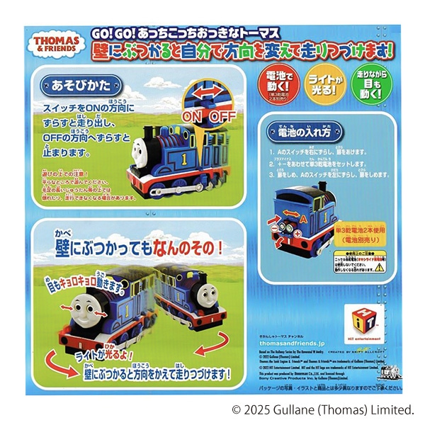 尾上萬）GO！GO！あっちこっちおっきなトーマス（きかんしゃトーマス）