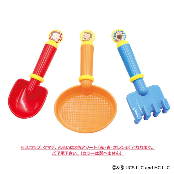 お砂場セット（おさるのジョージ）