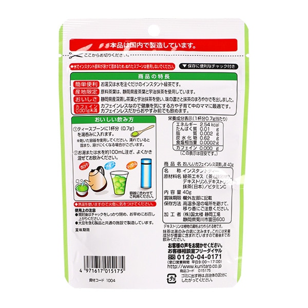 国太楼）おいしいカフェインレス深蒸し茶 40g（約50杯分）