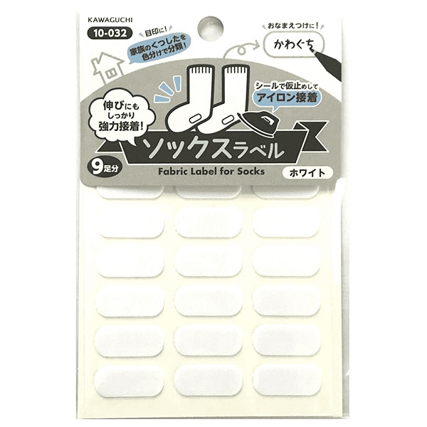 ソックスラベル（ホワイト）9足分