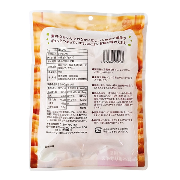 幸田商店）やわらかほしいも 1袋4パック入り 188g