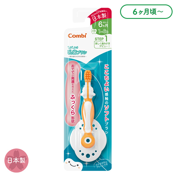 Combi）テテオ はじめて歯みがき 乳歯ブラシ STEP1