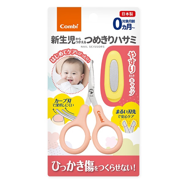 Combi）新生児からつかえる つめきりハサミ（パウダーピンク）