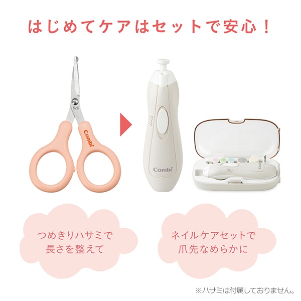 Combi）赤ちゃんとママのネイルケアセットN（コットンベージュ）