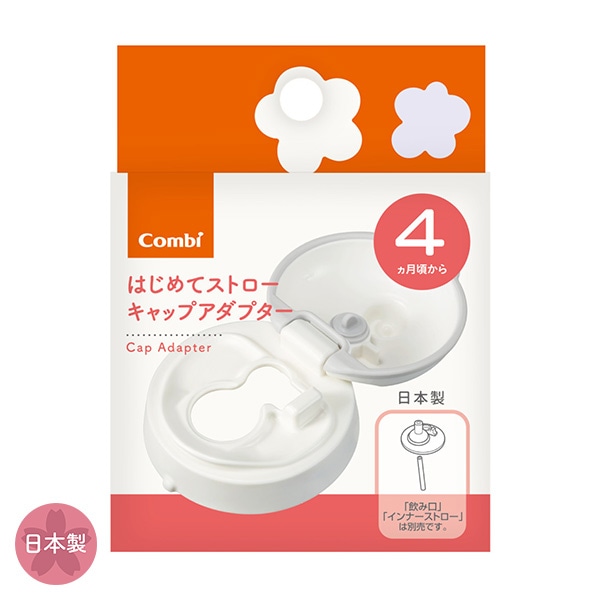 Combi）ラクマグ はじめてストロー キャップアダプター N
