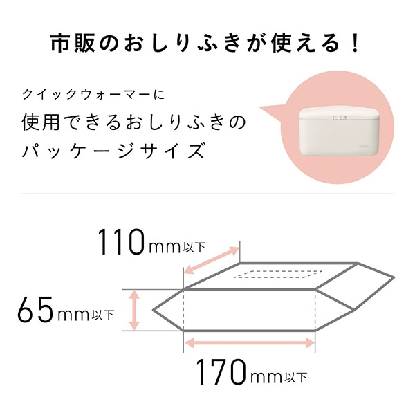 Combi）クイックウォーマー（ベージュ）