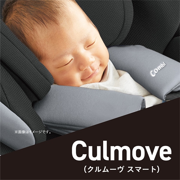 コンビ クルムーヴスマート　ISOFIX エッグショック