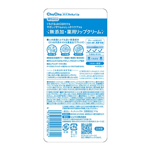 ChuChu）薬用やわらかチュチュリップ 3.5g