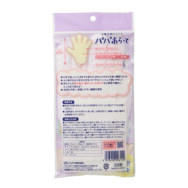 ChuChu）パパあらって お風呂用てぶくろ 1枚入り