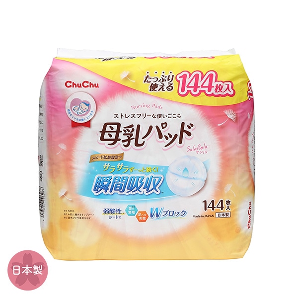 ChuChu）母乳パッド サラリラ 144枚入り