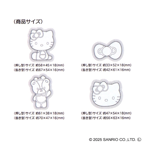 スケーター）スタンプクッキー型 4個セット（ハローキティ）