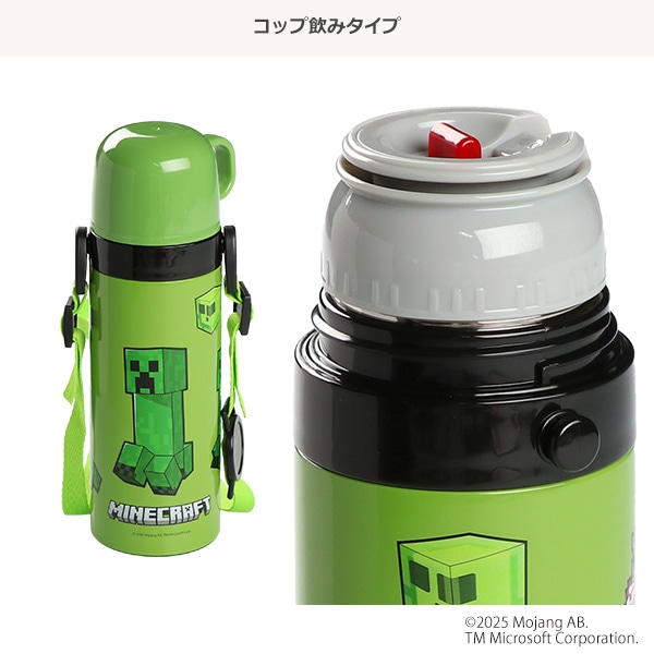 スケーター）2WAYステンレスボトル 430ml/470ml（マインクラフト）