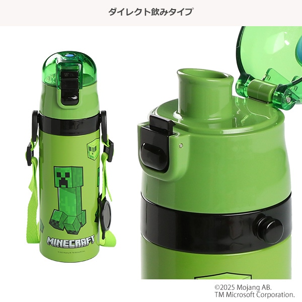 スケーター）2WAYステンレスボトル 430ml/470ml（マインクラフト）