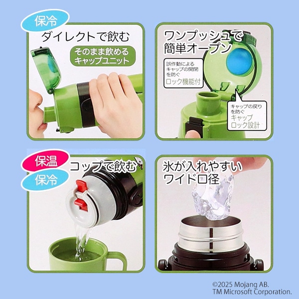 スケーター）2WAYステンレスボトル 430ml/470ml（マインクラフト）