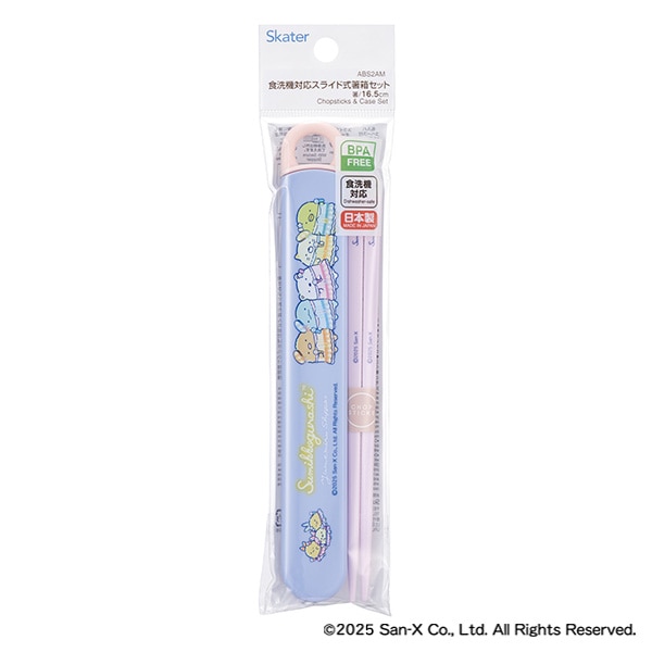 スケーター）食洗機対応スライド式箸箱セット（すみっコぐらし）