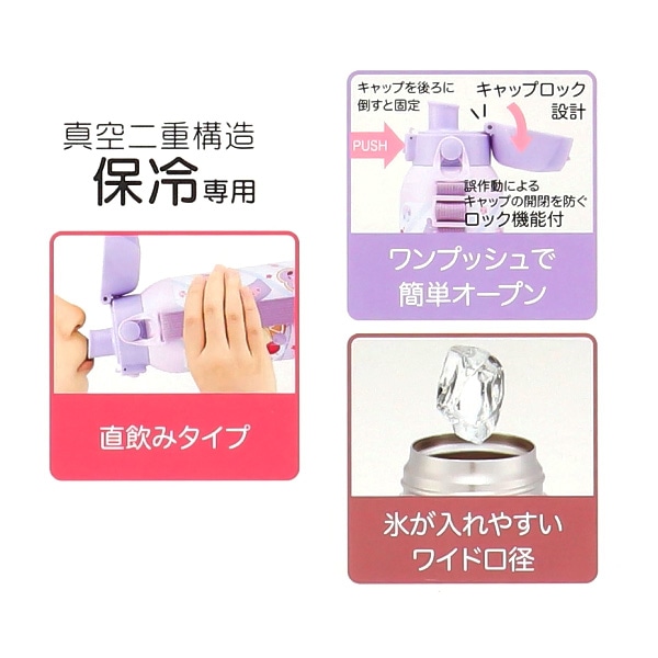 スケーター）ダイレクトステンレスボトル Fancy Snacks Sweets 600ml（クロミ）