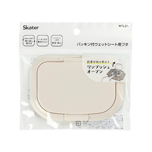 スケーター）パッキン付きウェットシート用フタ（グレージュ）
