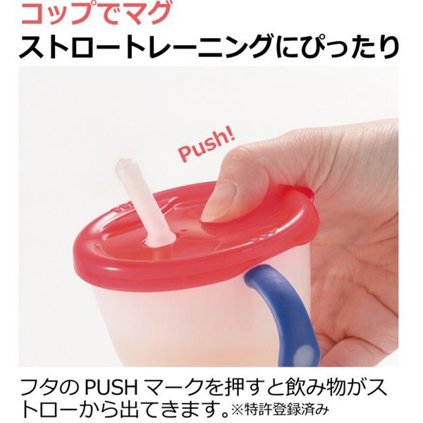 リッチェル）アクリアコップでマグ　ストロータイプ（ネイビー）