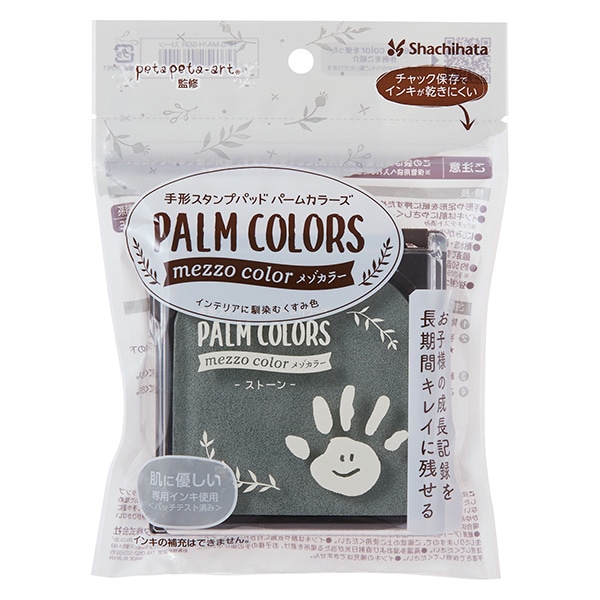 シヤチハタ）手形スタンプパッド PALM COLORS ストーン