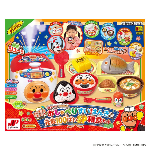 ジョイパレット）シューッとたけたよ！おしゃべりすいはんきと元気100ばいSP和食セット（アンパンマン）