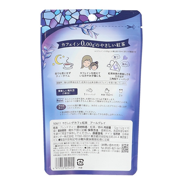 やさしいデカフェ紅茶 アールグレイ（1.2g×10袋）