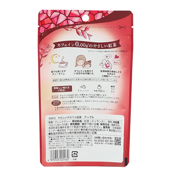 やさしいデカフェ紅茶 アップル（1.2g×10袋） 