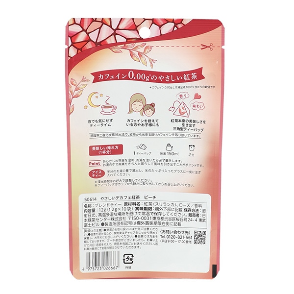 やさしいデカフェ紅茶 ピーチ（1.2g×10袋）