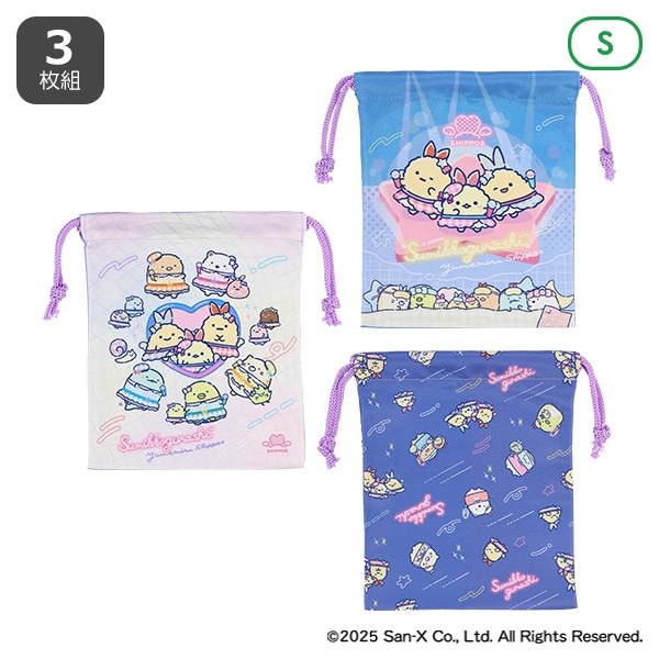 3枚組巾着S（すみっコぐらし）