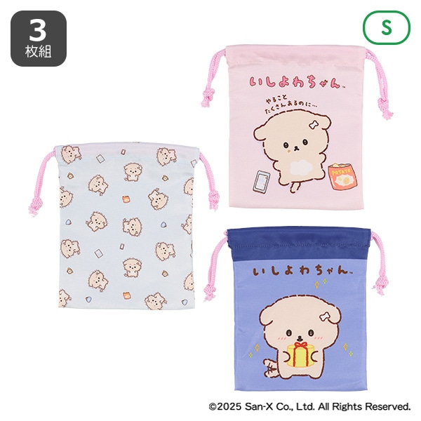 3枚組巾着S（いしよわちゃん）