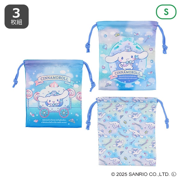 3枚組巾着S（シナモロール）