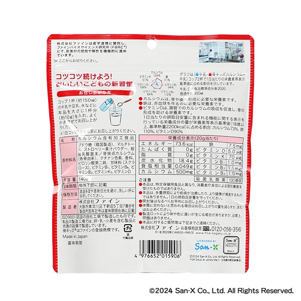 ファイン）骨キッズカルシウム イチゴ風味 140g（すみっコぐらし）