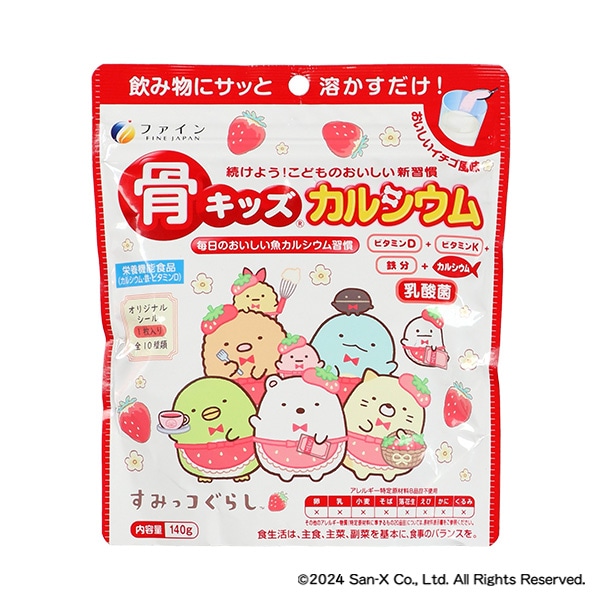 ファイン）骨キッズカルシウム イチゴ風味 140g（すみっコぐらし）