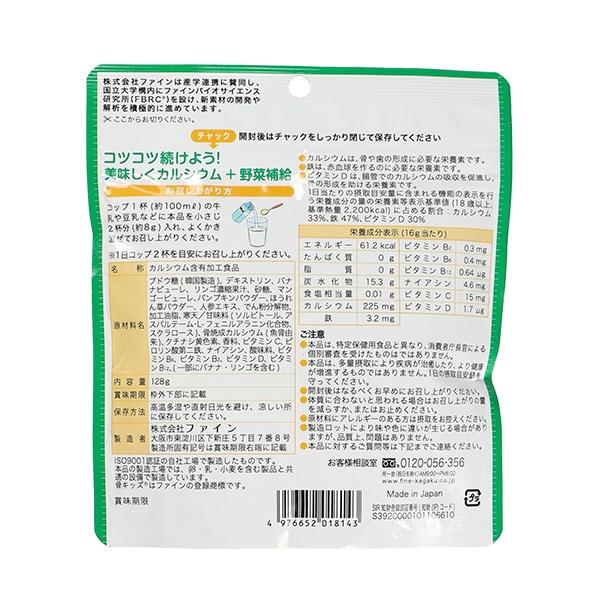ファイン）骨キッズカルシウム 野菜プラス ミックスフルーツ風味 128g