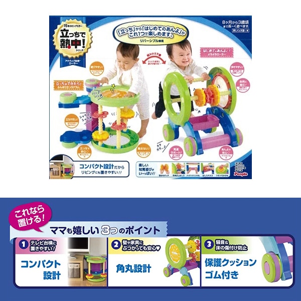 ピープル）アクティブ知育ローラー