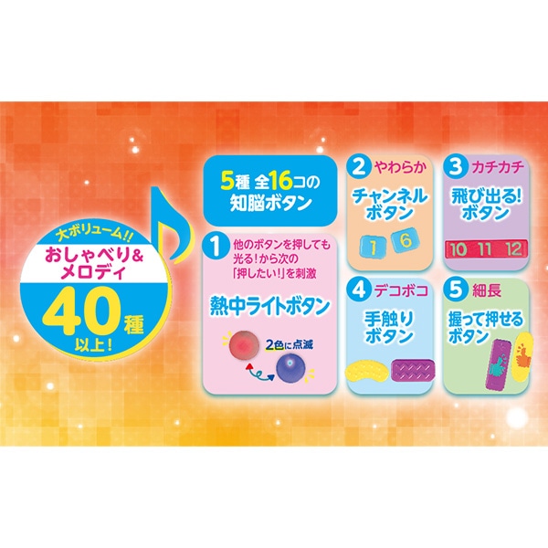 ピープル）5種の知脳ボタンで脳が育つ! 知脳リモコン