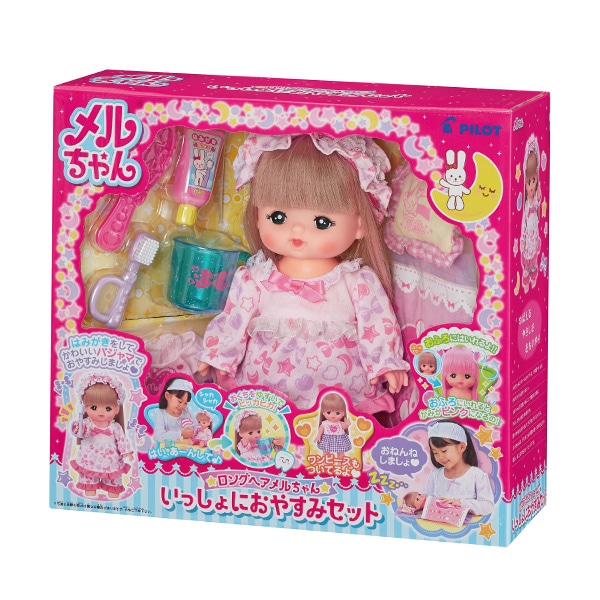 ロングヘアメルちゃん いっしょにおやすみセット