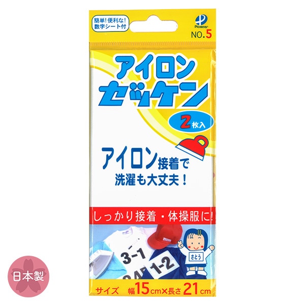 アイロンゼッケン 2枚入り