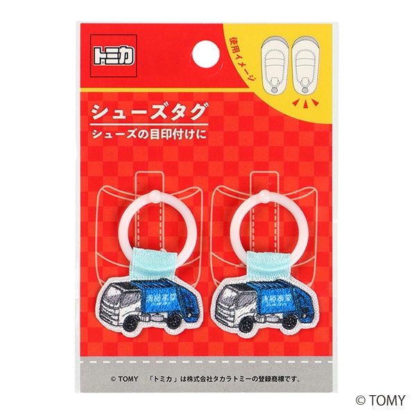 シューズタグ（トミカ・清掃車）