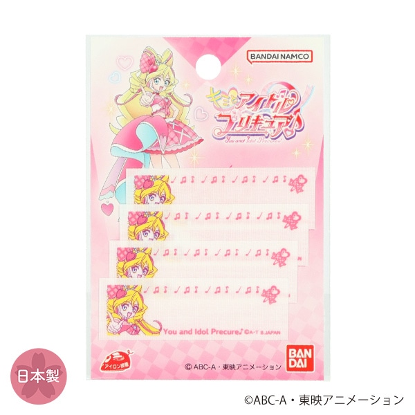 バンダイ）ネームラベル（キミとアイドルプリキュア）