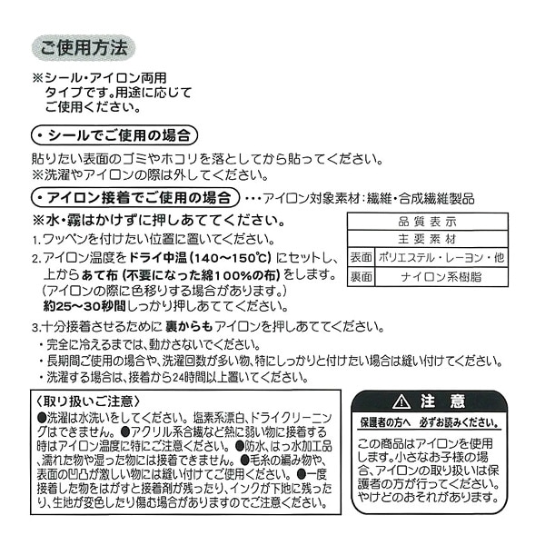 バンダイ）ワッペン（仮面ライダーゼッツ）