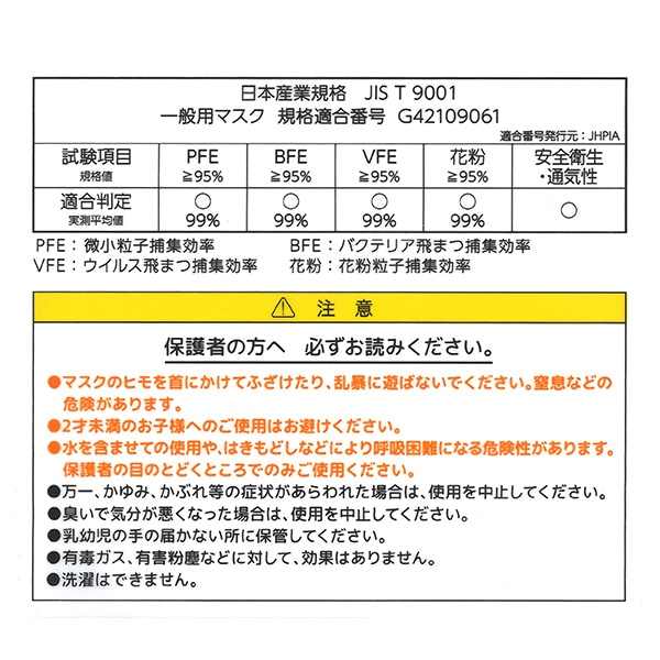 不織布立体型マスク 幼児用 10枚入り（ミッフィー）