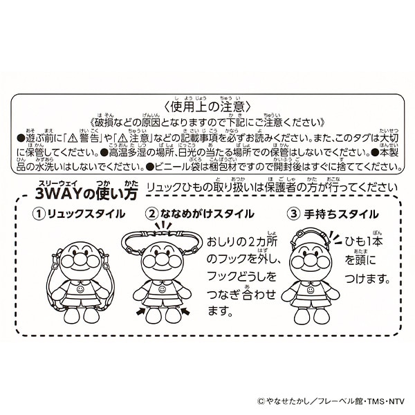 ぬいぐるみリュック（アンパンマン）