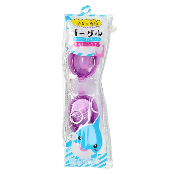 こども専用スイムゴーグル（ラベンダー）